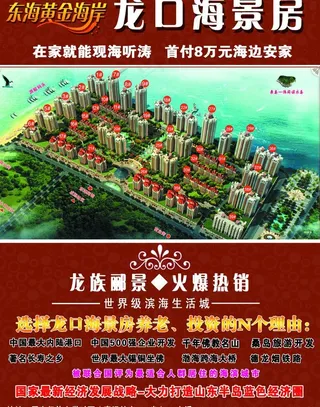 龙口海景房图片