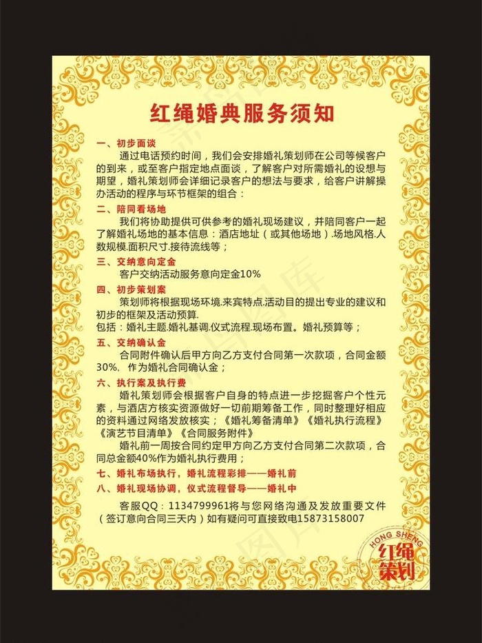婚庆公司制度图片cdr矢量模版下载