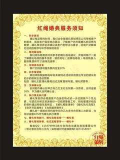 婚庆公司制度图片 婚庆公司制度图片