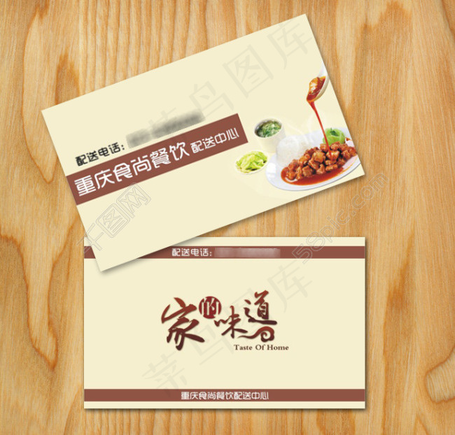 名片快餐 传单
