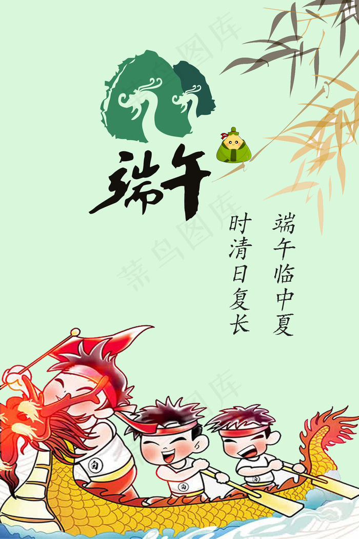 2017年端午佳节划龙舟吃粽子简明...(7087X10630(DPI:300))psd模版下载