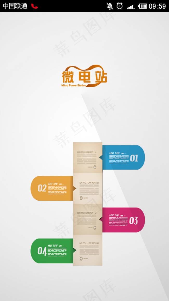 微电站手机APP启动页UI设计