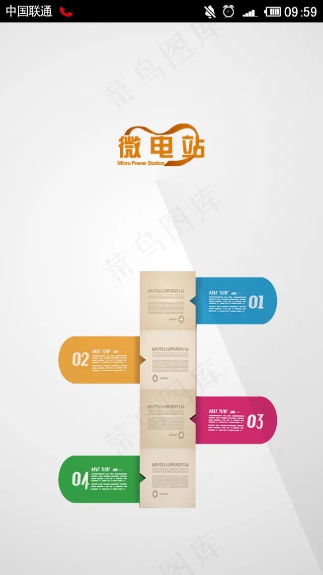 微电站手机APP启动页UI设计