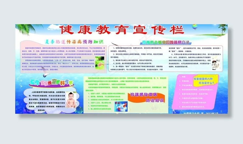 夏季健康教育宣传栏图片cdr矢量模版下载