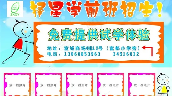 幼儿园招生海报图片