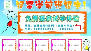 幼儿园招生海报图片