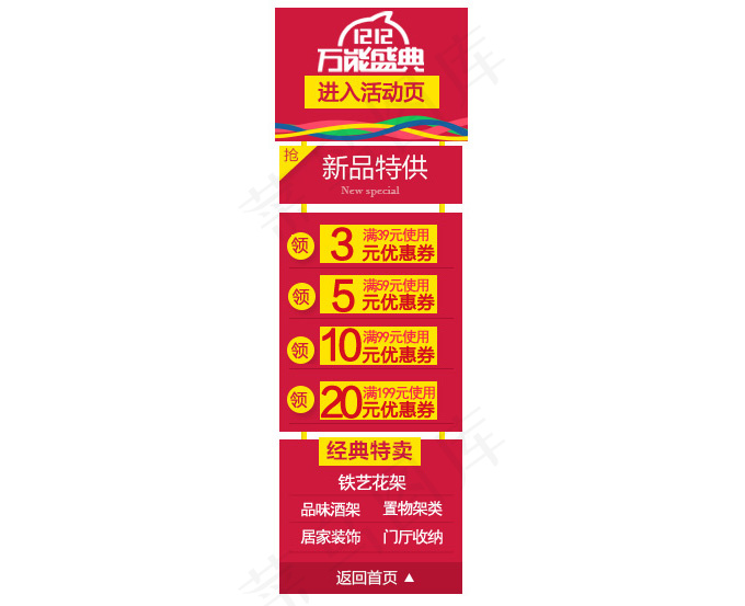 双十二天猫淘宝优惠券分类左右侧悬浮psdpsd模版下载
