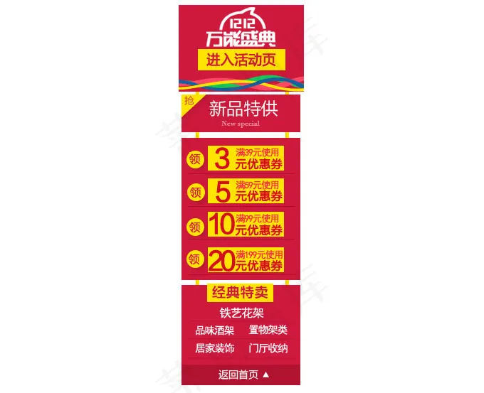 双十二天猫淘宝优惠券分类左右侧悬浮psdpsd模版下载