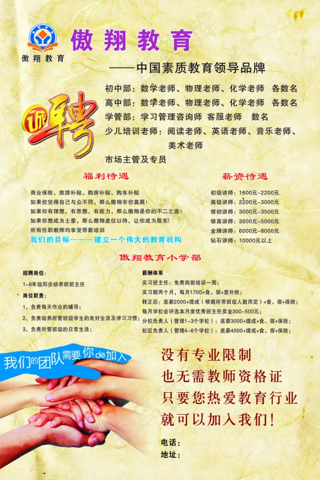 海报 教育海报(600X900)cdr矢量模版下载