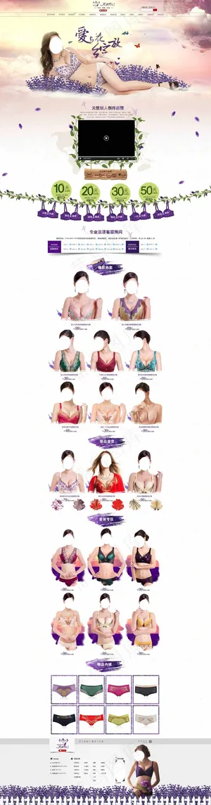 淘宝内衣店铺首页装修图