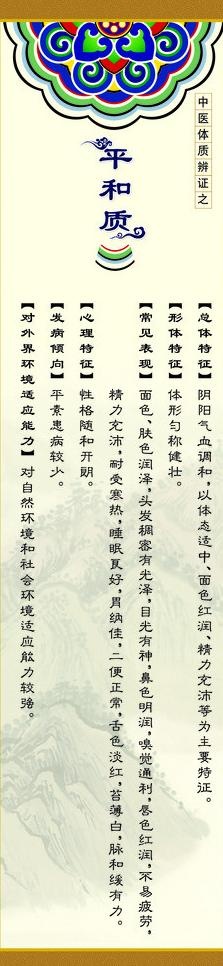 九种体质之平和质展板图片