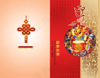 2012迎春纳福吉祥如意PSD贺