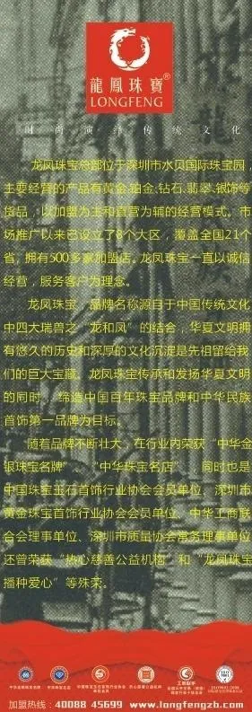 龙凤珠宝简介x展架图片cdr矢量模版下载