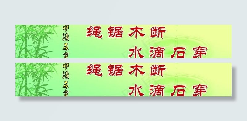 励志名言 水滴石穿图片psd模版下载