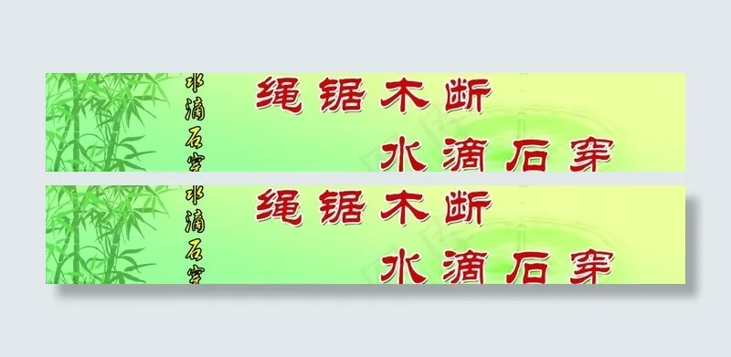 励志名言 水滴石穿图片psd模版下载