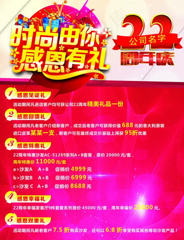 时尚海报(210X297)cdr矢量模版下载