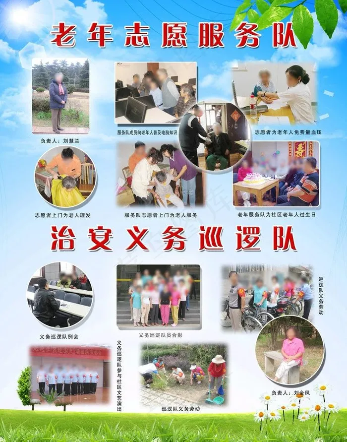 老年志愿服务图片(2438X3288(DPI:72))psd模版下载