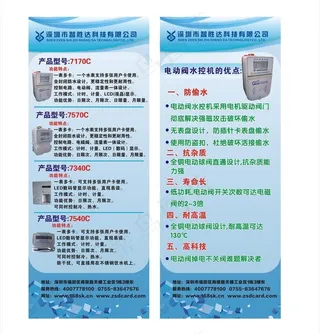 水控机易拉宝图片