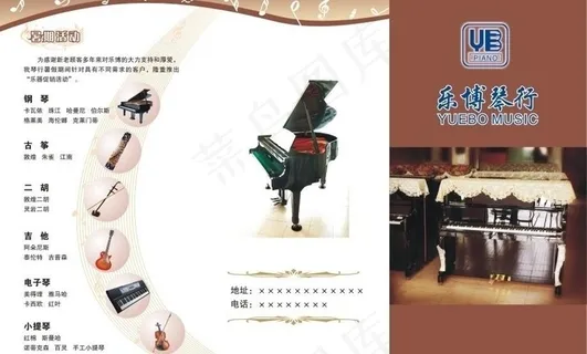 琴行三折页图片