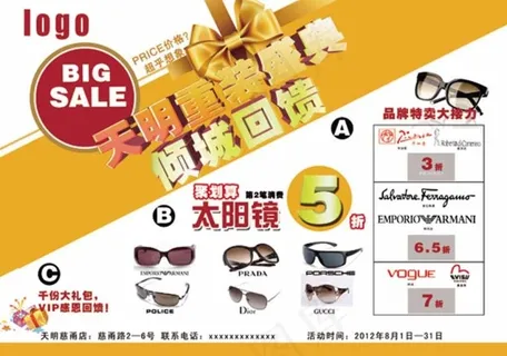 眼镜广告宣传单