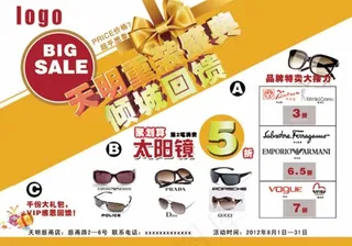 眼镜广告宣传单