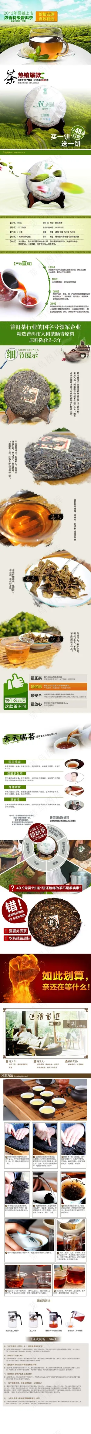 普洱生茶淘宝详情页模板psd分层高...