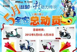 电动车宣传单图片