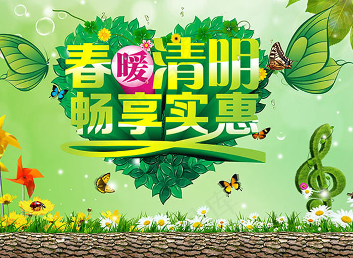 清明节海报(3898X2598(DPI:300))psd模版下载