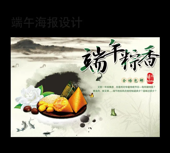 端午海报素材下载(10701X7157(DPI:300))psd模版下载