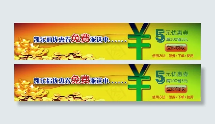 优惠券psd模版下载