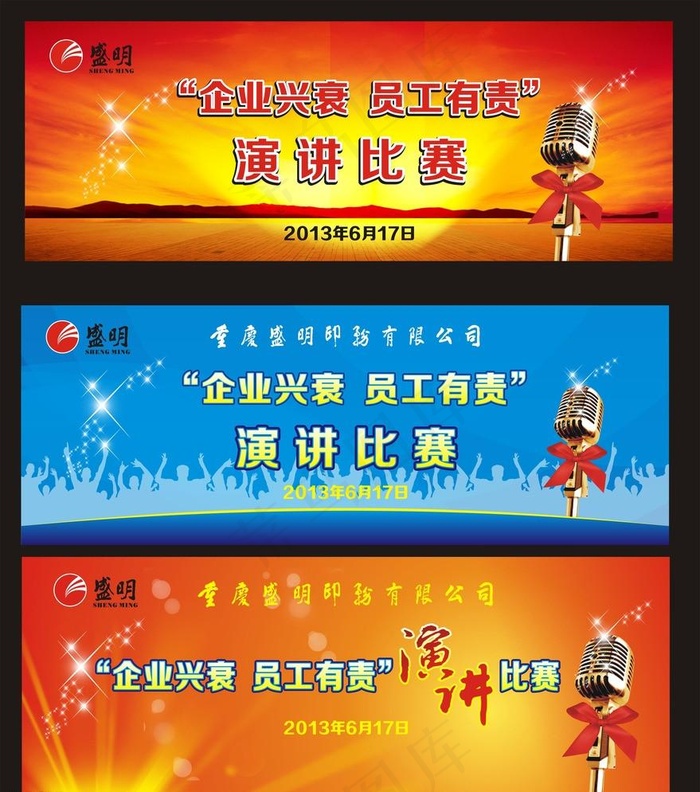 演讲比赛喷绘cdr矢量模版下载