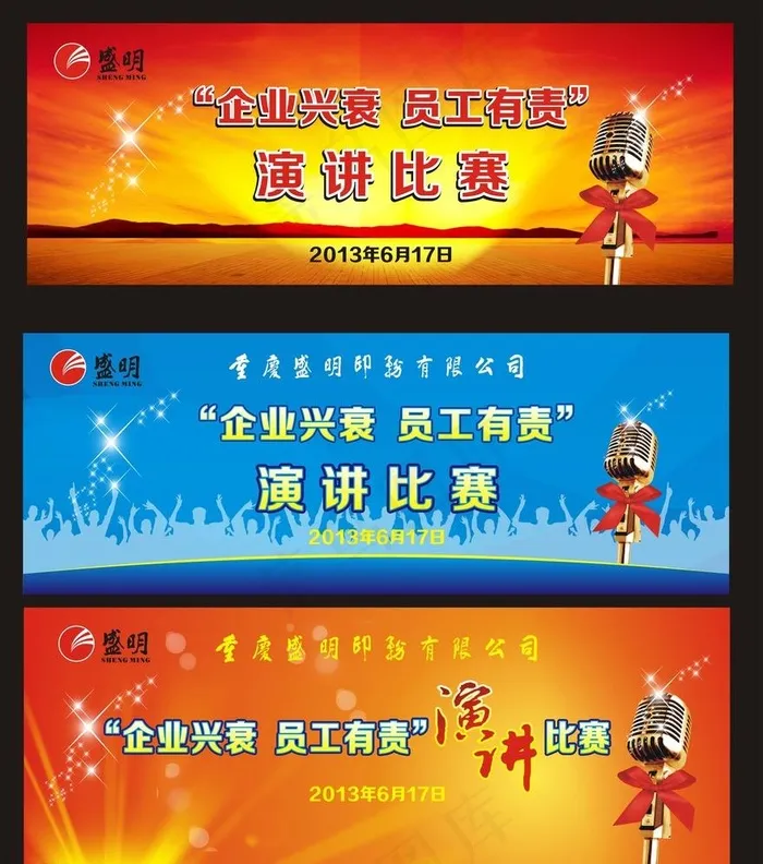 演讲比赛喷绘cdr矢量模版下载