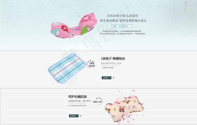 儿童枕头淘宝首页psd模版下载