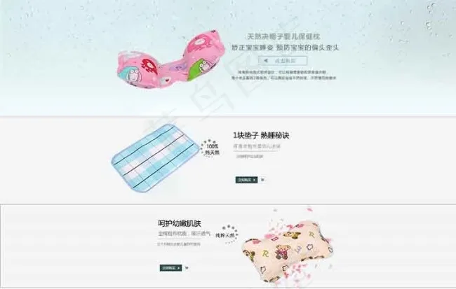 儿童枕头淘宝首页psd模版下载