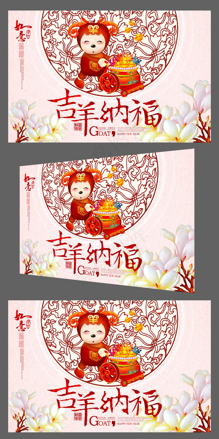 2015水彩风卡通吉羊纳福年会背景...(4724X3071(DPI:300))psd模版下载