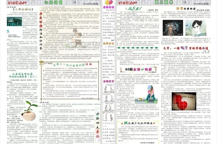 报纸 厂刊 杂志图片