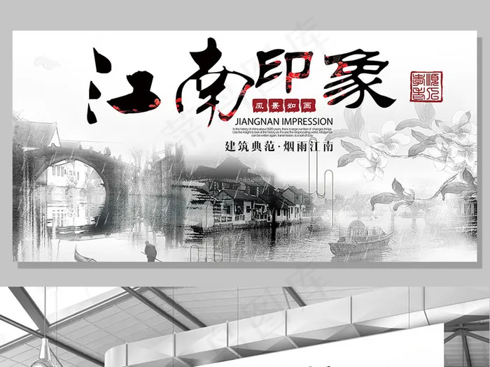 白色背景中国水墨山水江南印象宣传展...(7087X3543(DPI:150))psd模版下载