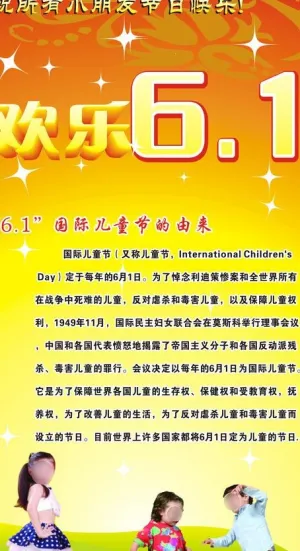 欢乐61儿童节图片