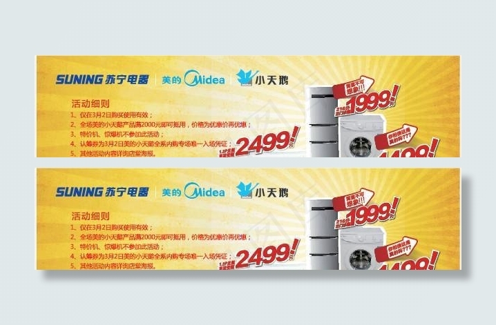 苏宁 美的 小天鹅 认筹券eps,ai矢量模版下载