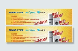 苏宁 美的 小天鹅 认筹券