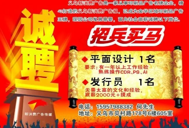 招聘海报图片诚聘艺术字 红色背景
