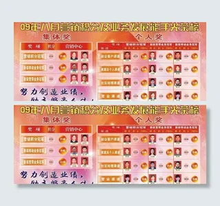 电信光荣榜图片