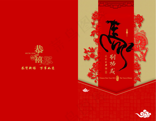 2014马到成功万事如意贺卡psd模版下载