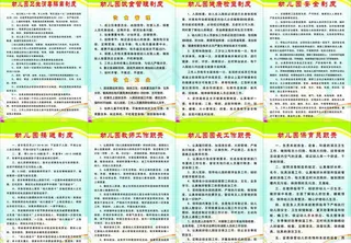 幼儿园制度图片