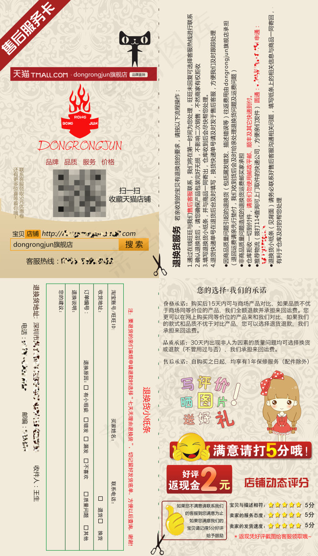 售后服务卡PSD分层素材psd模版下载