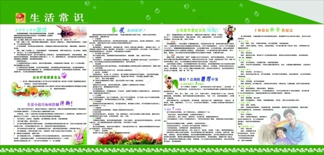 生活常识