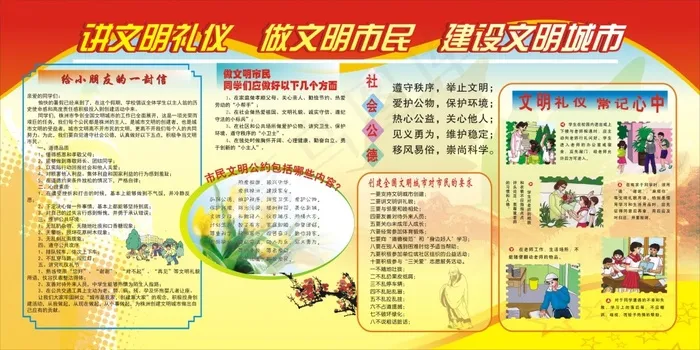 创文明城展板图片cdr矢量模版下载