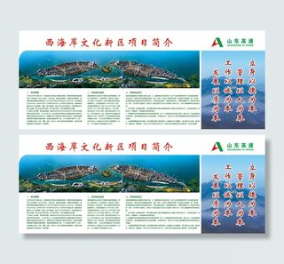 西海岸文化新区项目简介展板