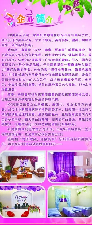 美容展架图片 美容展架图片