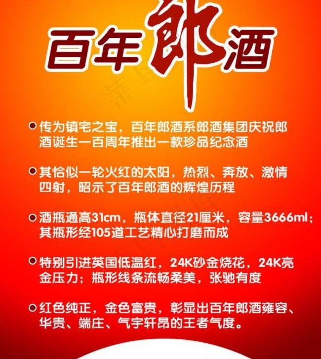 郎酒图片psd模版下载